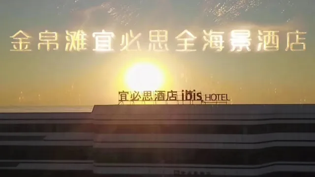 Ibis Panjin JIN BO Beach Hotel photo 11