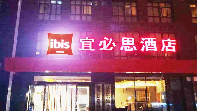 Ibis Xi'an Hi-Tech Zone No.7 Keji Rd Hotel photo 10