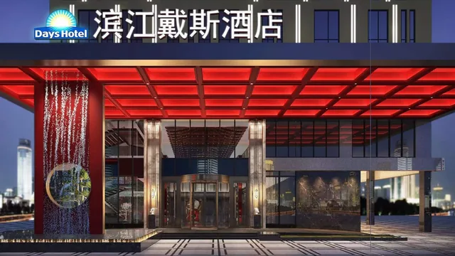 Days Hotel by Wyndham Binjiang Changsha photo 11